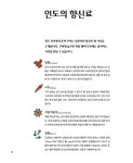 정통 인도 커리 50 : 알라딘