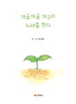 개굴 개굴 개구리 노래를 한다 : 알라딘