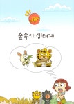 알라딘: 초등 3학년 과학 교과 연계 필독서 세트 - 전4권 초등 3학년 과학 교과 연계 필독서 세트 - 전4권