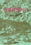 알라딘: [중고] 산업혁명사 - 상 [중고] 산업혁명사 - 상