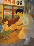도깨비 뉴타운 : 알라딘