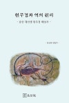 알라딘: 현무경과 역의 원리 2 현무경과 역의 원리 2