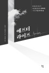 애프터 라이프 : 알라딘