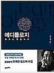 알라딘: [중고] 에디톨로지 (스페셜 에디션, 양장) [중고] 에디톨로지 (스페셜 에디션, 양장)