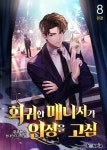 [전자책] 회귀한 매니저가 인성을 고침 8 (완결) | 쿠쿠하스 | 알라딘 회귀한 매니저가 인성을 고침 8 (완결) | 쿠쿠하스