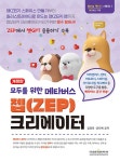 모두를 위한 메타버스 젭(ZEP) 크리에이터 | Meta 작(作) 시리즈 1 | 김경희.공다예 | 알라딘 모두를 위한 메타버스 젭(ZEP) 크리에이터 | Meta... 