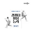 2024 EBS 컴퓨터활용능력 2급 실기 | EBS 컴퓨터활용능력 | 이원기 | 알라딘 2024 EBS 컴퓨터활용능력 2급 실기 | EBS 컴퓨터활용능력... 