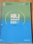알라딘: [중고] 2023 써니 행정법총론 SOS (Summary Of Sunny, 써니 요약집) [중고] 2023 써니 행정법총론 SOS (Summary Of Sunny, 써니... 