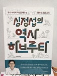 알라딘: [중고] 심정섭의 역사 하브루타 [중고] 심정섭의 역사 하브루타