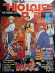 [중고] 게임월드 94년 3월호 (상세설명 필독) | 미래시대 | 알라딘 [중고] 게임월드  94년 3월호 (상세설명 필독) | 미래시대