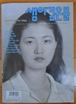 [중고] 샘이깊은물 1994년 6월호 자기 도취 시대의 노랫방 무용가 홍신자씨 뿌리깊은나무1994년 중급 : 알라딘