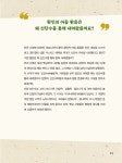 식물로 보는 한국사 이야기 1 : 고조선부터 고려까지 | 초등 인문학 첫걸음 시리즈 1 | 신현배 | 알라딘 식물로 보는 한국사 이야기 1 : 고조선부터... 