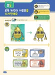 인공지능과 PPT 마법사 | 놀이교육콘텐츠랩 | 알라딘 인공지능과 PPT 마법사 | 놀이교육콘텐츠랩