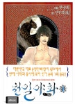 [중고] 천일야화 1 ~ 11 권 완결 세트 (총11권) / 전진석 (지은이),한승희 (그림) : 알라딘 [중고] 천일야화 1 ~ 11 권 완결 세트 (총11권) / 전진석... 