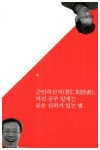 페어플레이는 아직, 늦지 않았다 | 이석연.지승호 | 알라딘 페어플레이는 아직, 늦지 않았다 | 이석연.지승호