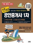 알라딘US: [중고] 2014 만화 공인중개사 1차 : 부동산학개론/민법 및 민사특별법 (무료동강 제공) [중고] 2014 만화 공인중개사 1차... 