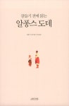 잠들기 전에 읽는 알퐁스 도데 | 알퐁스 도데 | 알라딘 잠들기 전에 읽는 알퐁스 도데 | 알퐁스 도데