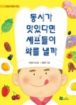 동시가 맛있다면 셰프들이 화를 낼까 | 시 읽는 어린이 142 | 하청호 | 알라딘 동시가 맛있다면 셰프들이 화를 낼까 | 시 읽는 어린이 142 | 하청호