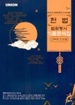 알라딘: 2024 UNION 법원행시 헌법 선택형 진도별 기출문제집 2024 UNION 법원행시 헌법 선택형 진도별 기출문제집