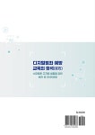 알라딘: [중고] 디지털 범죄예방 교육의 정석(定石) [중고] 디지털 범죄예방 교육의 정석(定石)