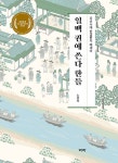 알라딘: 일백 권에 쓴다 한들 일백 권에 쓴다 한들