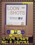 알라딘: [중고] 룬샷 [중고] 룬샷