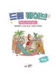 알라딘: [중고] 드림웨이브 하나님 나라의 완성 1 (저학년) [중고] 드림웨이브 하나님 나라의 완성 1 (저학년)