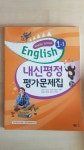 알라딘: [중고] Middle School English 내신평정 평가문제집 김성곤 1-1 (2023년용) [중고] Middle School English 내신평정... 