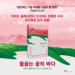 들끓는 꿈의 바다 : 알라딘