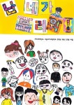 난 네가 부러워! | 2023학년도 서울우이초등학교 2학년 8반 22명 | 알라딘 난 네가 부러워! | 2023학년도 서울우이초등학교 2학년 8반 22명