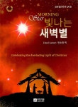 빛나는 새벽별 : 알라딘