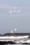 알라딘: 오늘 여기, 제주 오늘 여기, 제주