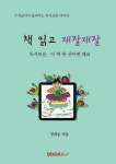 알라딘: 책 읽고 재잘재잘 책 읽고 재잘재잘