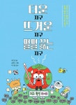 알라딘: 더운 지구 뜨거운 지구 펄펄 끓는 지구 더운 지구 뜨거운 지구 펄펄 끓는 지구