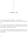 지혜의 샘 동화나라 2 : 알라딘