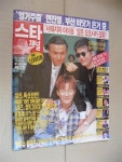 [중고] 스타 채널(1991년4월19일) | 알라딘 [중고] 스타 채널(1991년4월19일)