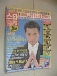 [중고] 스타 채널(1991년4월11일)-창간특종호 | 알라딘 [중고] 스타 채널(1991년4월11일)-창간특종호