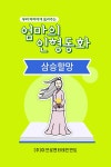 알라딘: [전자책] 삼승할망 [전자책] 삼승할망