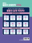 해커스 일본어 상용한자 2136 | 해커스 일본어연구소 | 알라딘 해커스 일본어 상용한자 2136 | 해커스 일본어연구소