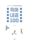 지랄발랄 하은맘의 육아 내공 100 | 김선미 | 알라딘 지랄발랄 하은맘의 육아 내공 100 | 김선미