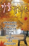 알라딘: [USB] 가을 발라드 [USB] 가을 발라드