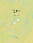 알라딘: 늘 그대 늘 그대