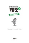 환경 슈퍼히어로 태오 2 | 환경 슈퍼히어로 태오 2 | 안 마리 데스플라 뒥 | 알라딘 환경 슈퍼히어로 태오 2 | 환경 슈퍼히어로 태오 2 | 안 마리... 
