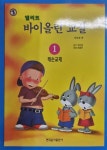 알라딘: [중고] 바이올린교실 1 : 레슨교재 [중고] 바이올린교실 1 : 레슨교재
