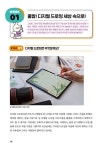 초등학생을 위한 디지털 드로잉 무작정 따라하기 | 권동균.김수민 | 알라딘 초등학생을 위한 디지털 드로잉 무작정 따라하기 | 권동균.김수민