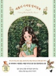 애뽈의 사계절 컬러링북 : 알라딘