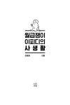 월급쟁이 이피디의 사생활 : 알라딘