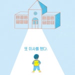 내 친구 ㅇㅅㅎ | 사계절 그림책 | 김지영 | 알라딘 내 친구 ㅇㅅㅎ | 사계절 그림책  | 김지영