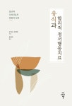알라딘: 유식과 합리적 정서행동치료 유식과 합리적 정서행동치료