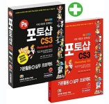 알라딘: 포토샵 CS3 기본활용 + 실무 프로젝트 HowTo 포토샵 CS3 기본활용 + 실무 프로젝트 HowTo